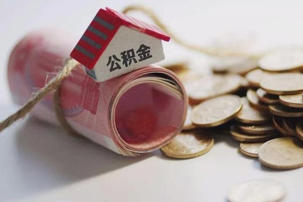 萍乡为啥公积金黄牛可以取出来呢（萍乡急需用钱提取公积金的方法）